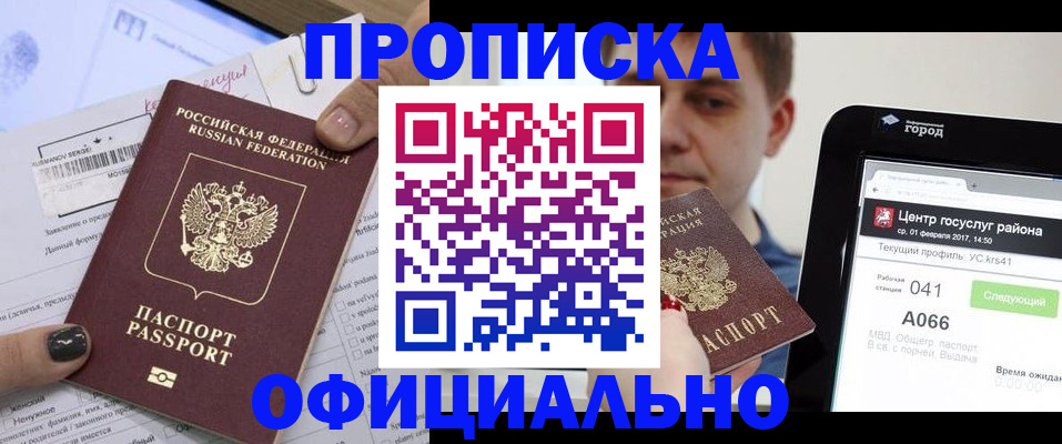 временная прописка в Наро-Фоминске