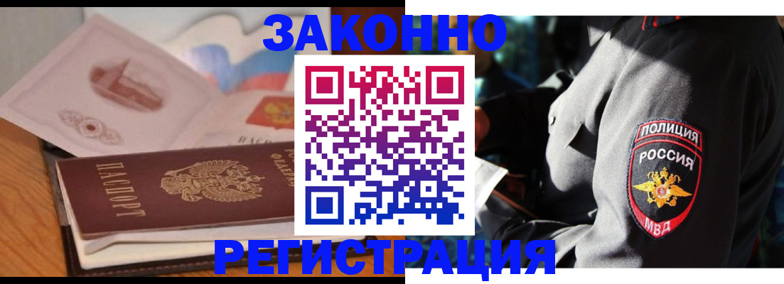 временная регистрация недорого в Наро-Фоминске