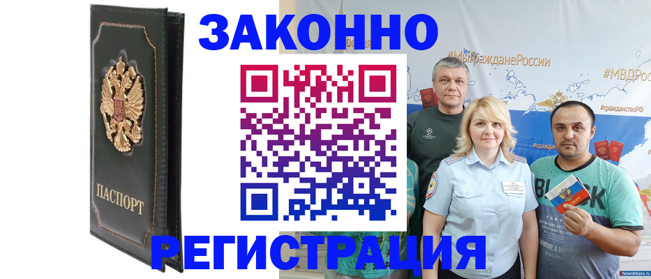 прописка законно в Наро-Фоминске