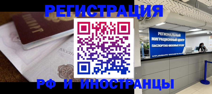 прописка законно в Наро-Фоминске