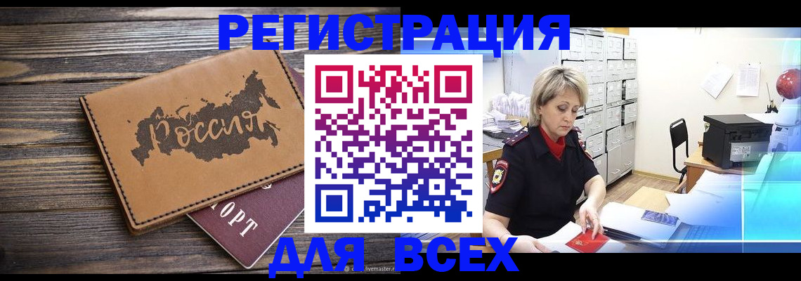 прописка паспорт в Наро-Фоминске